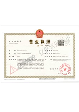 營(yíng)業(yè)執(zhí)照