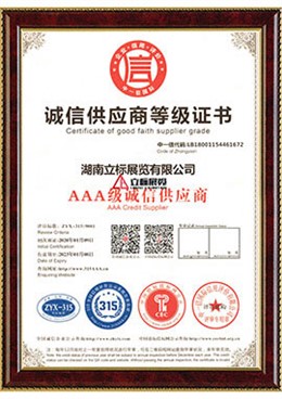 AAA誠(chéng)信供應(yīng)商