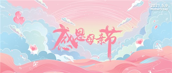 感恩母親節(jié)丨愿時(shí)光慢點(diǎn)，愛(ài)您多一點(diǎn)！