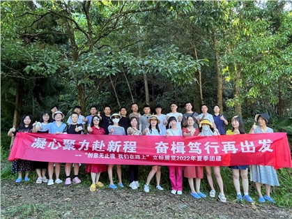 夏日?qǐng)F(tuán)建｜每一步皆熱愛(ài)，以挑戰(zhàn)敬生活