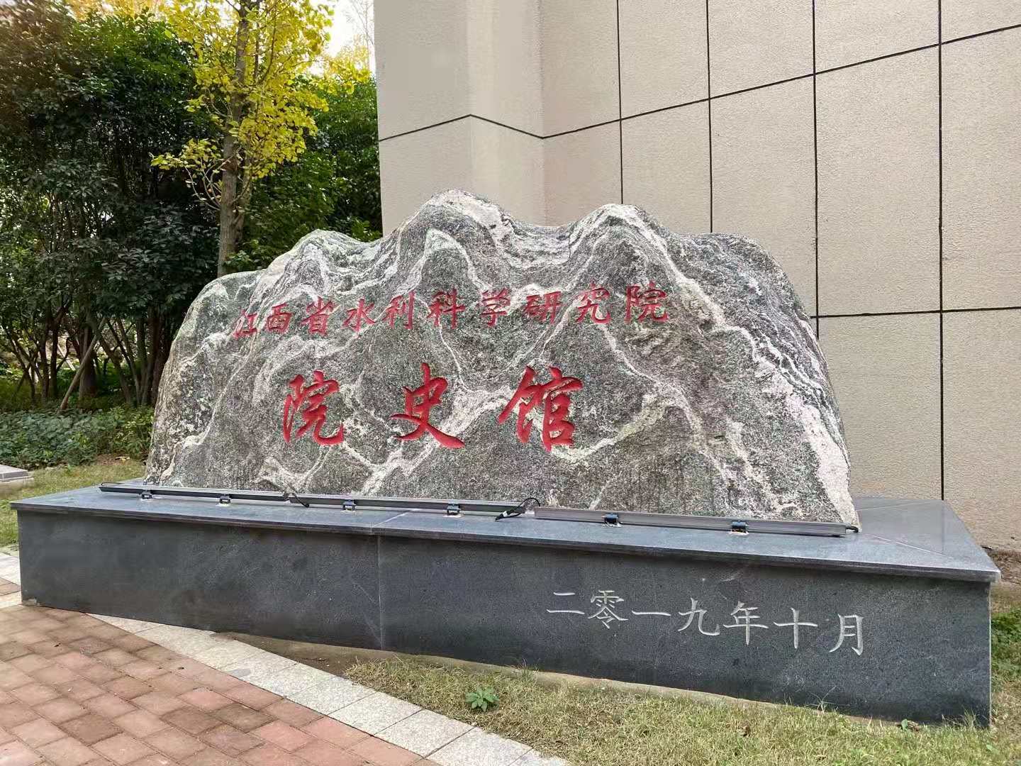 立標(biāo)案例丨帶你看江西省水利科學(xué)研究院院史館，尋訪科研印記！